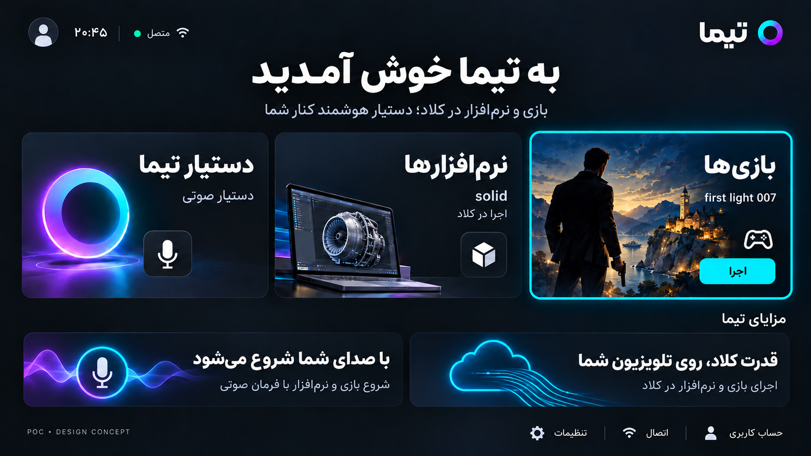 طرح صفحه اصلی اپ تلویزیون تیما با سه کارت بازی، نرم‌افزار و دستیار و دو بنر مزایا
